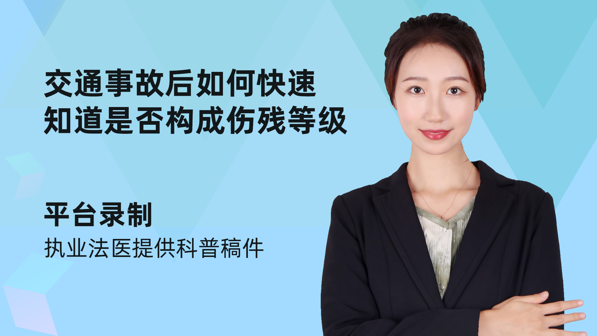 交通事故后如何快速知道是否构成伤残等级